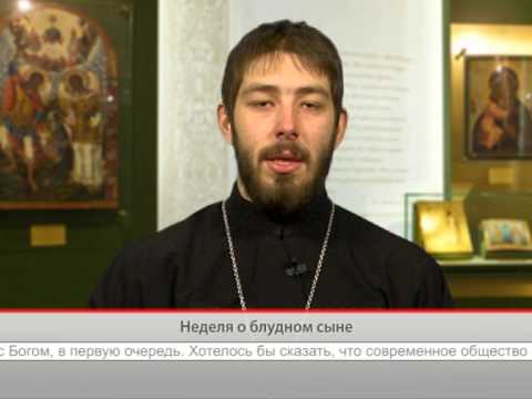 Неделя о блудном сыне