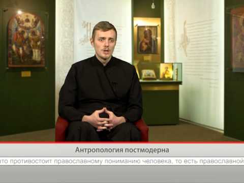 Антропология постмодерна