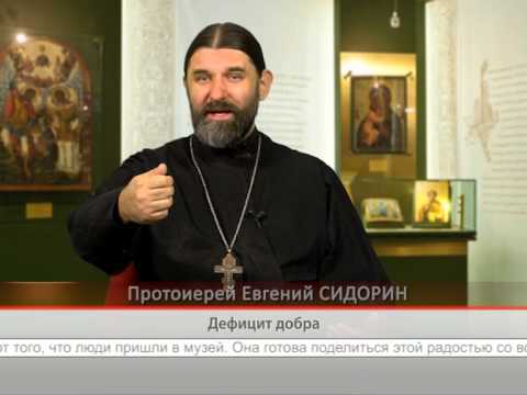 Дефицит добра