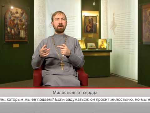Милостыня от сердца