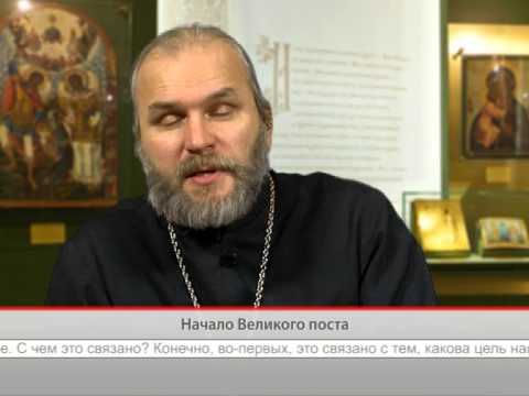 Начало Великого поста