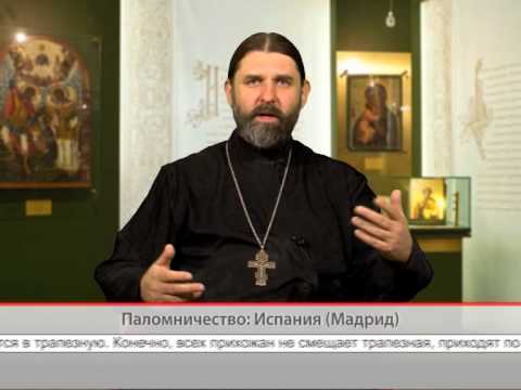 Паломничество: Испания (Мадрид)