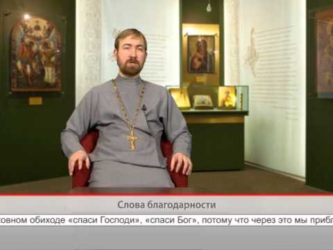 Слова благодарности