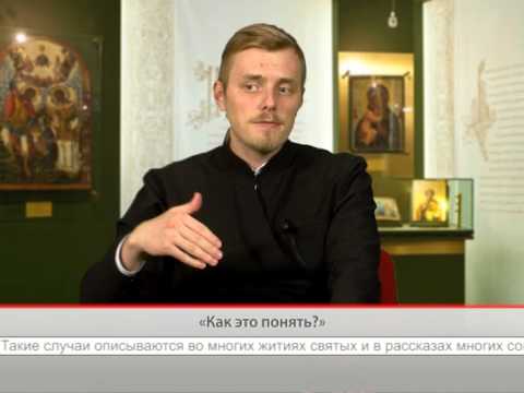 «Как это понять?»