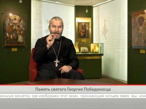 Память святого Георгия Победоносца