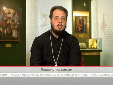 Поклонение святыням
