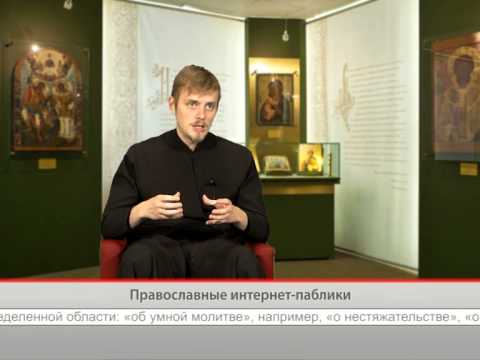 Православные интернет-паблики