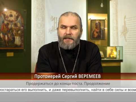 Продержаться до конца поста. Продолжение