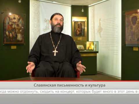 Славянская письменность и культура