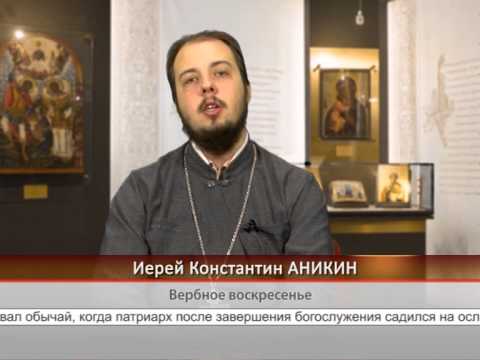 Вербное воскресенье