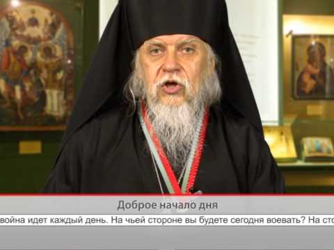 Епископ Орехово-Зуевский Пантелеимон «Доброе начало дня»