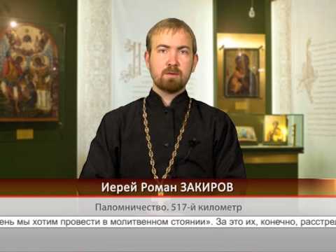 Паломничество. 517-й километр