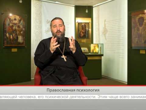 Православная психология