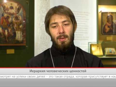 Иерархия человеческих ценностей