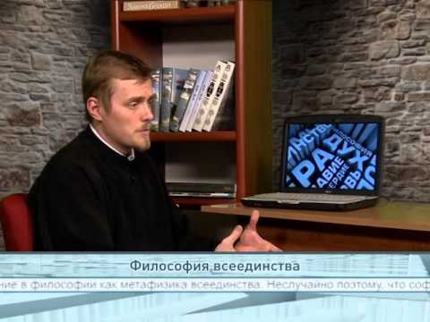 Философия всеединства