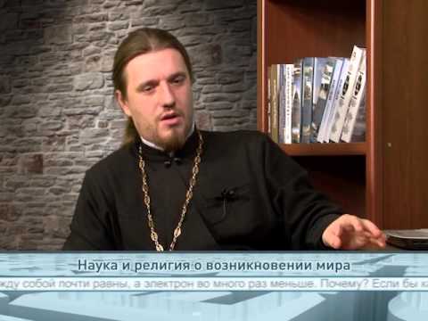 Наука и религия о возникновении мира