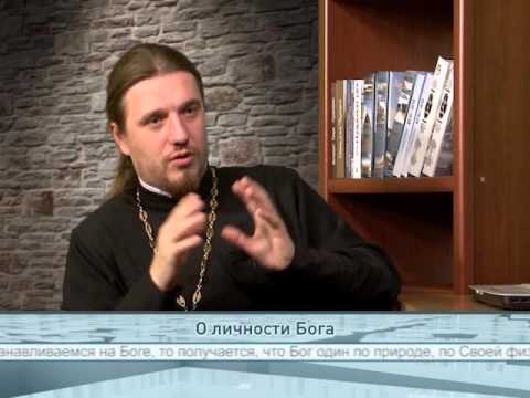 О личности Бога