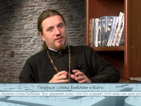 Первые слова Библии о Боге