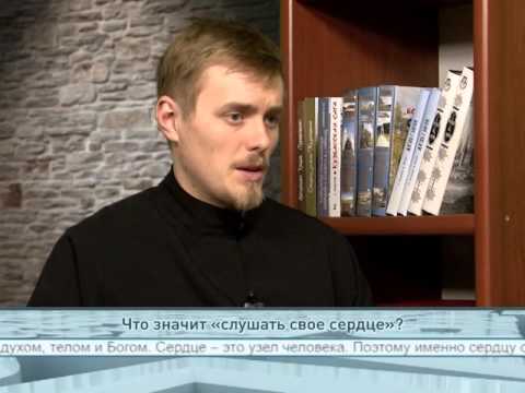 Что значит «слушать своё сердце»?