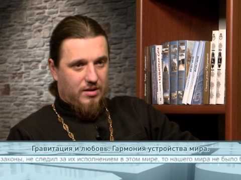 Гравитация и любовь. Гармония устройства мира.
