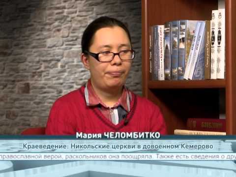 Краеведение: Никольские церкви в довоенном Кемерово