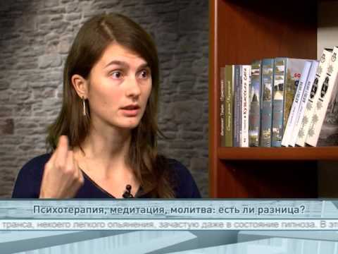 Психотерапия, медитация, молитва: есть ли разница?