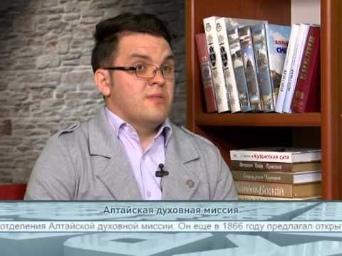 Алтайская Духовная миссия