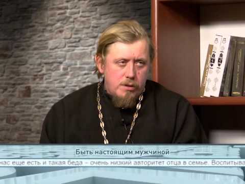 Быть настоящим мужчиной
