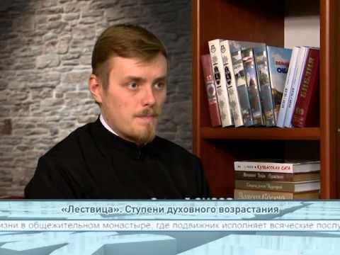 «Лествица». Ступени духовного возрастания