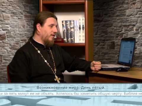 Возникновение мира. День пятый.
