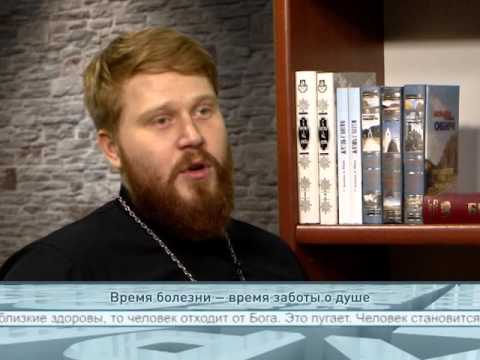 Время болезни — время заботы о душе