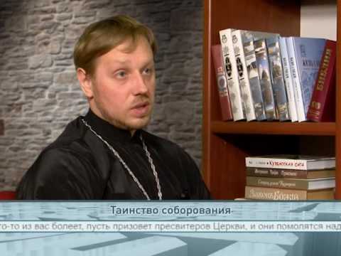 Таинство соборования