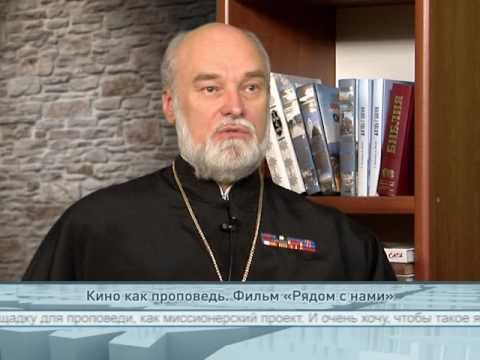 Кино как проповедь. Фильм «Рядом с нами»