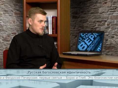 Русская богословская идентичность