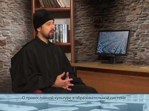 О православной культуре в образовательной системе
