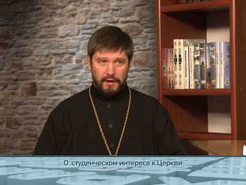 О студенческом интересе к церкви