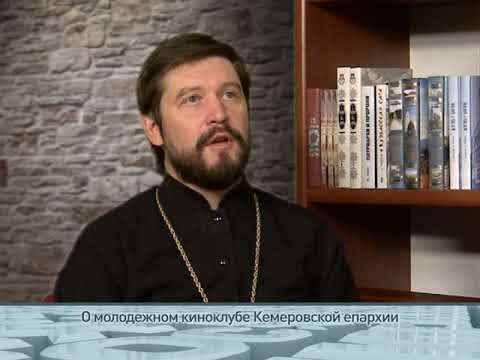 О молодежном киноклубе Кемеровской епархии