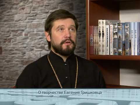 О творчестве Евгения Гришковца