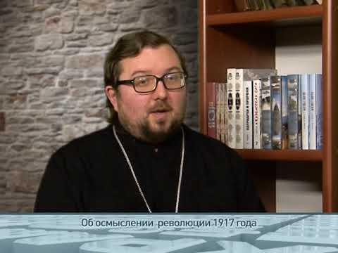 Об осмыслении революции 1917 года