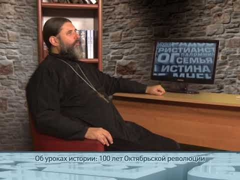 Об уроках истории: 100 лет Октябрьской революции