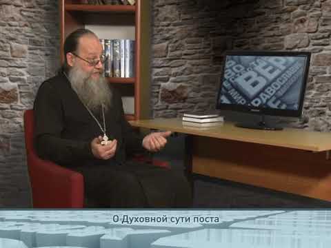 О духовной сути поста