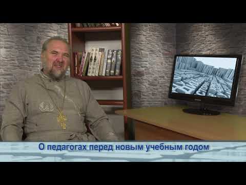 О педагогах в начале учебного года