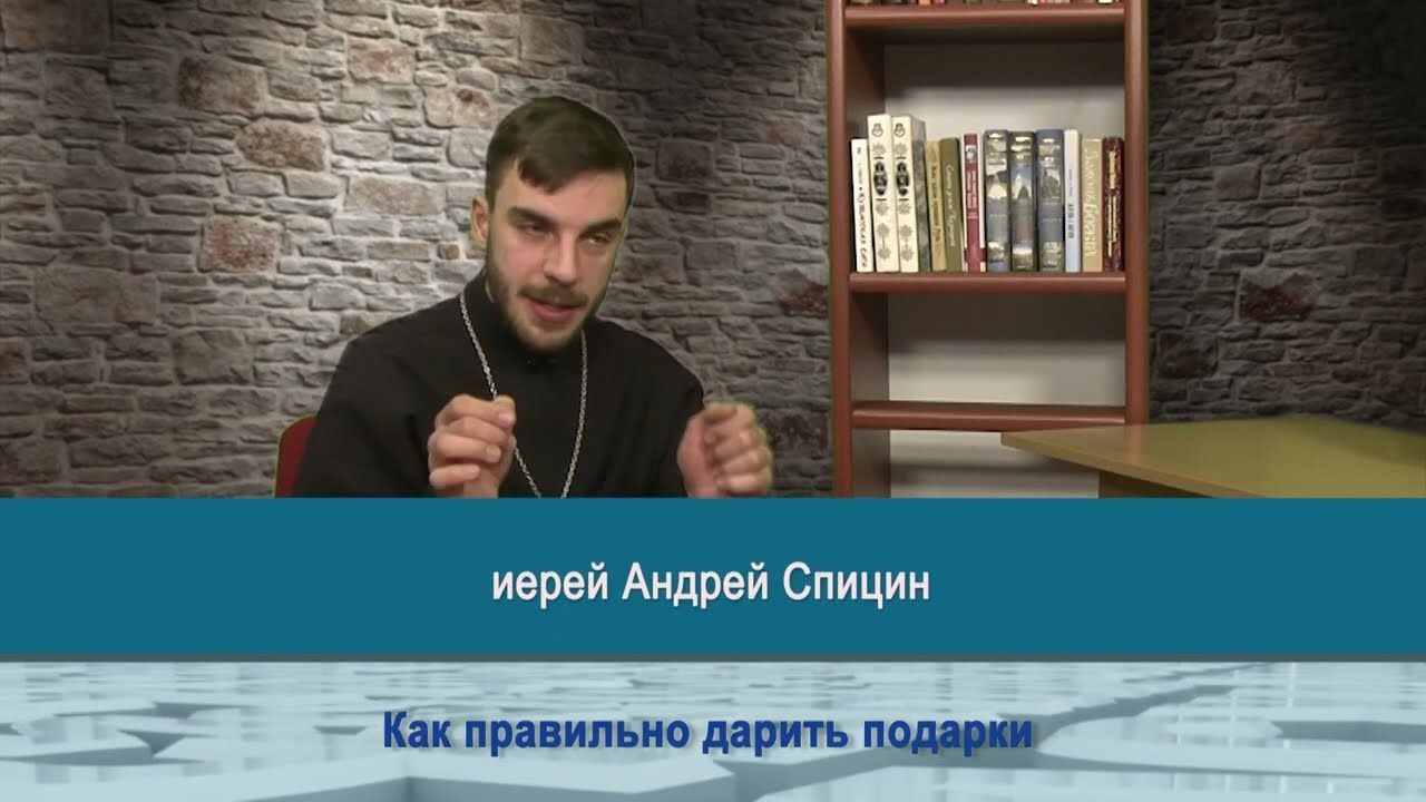 О том, как правильно дарить подарки