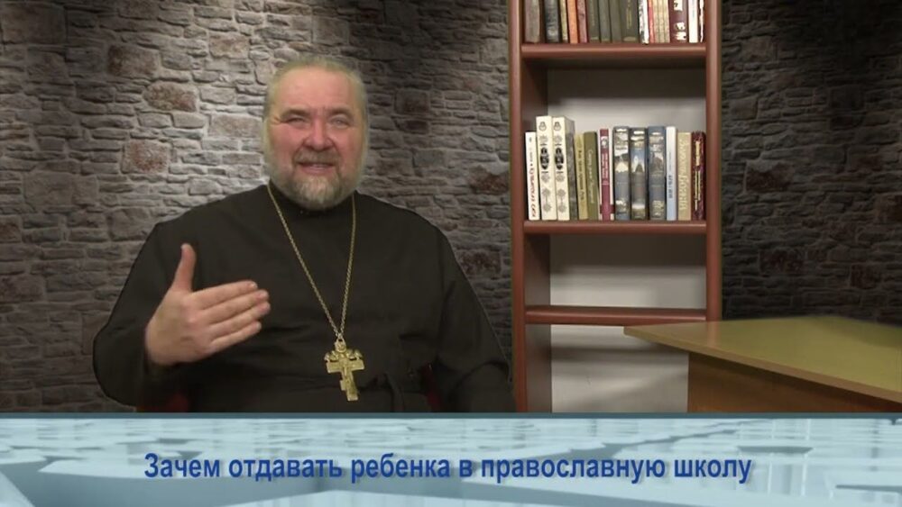 Зачем отдавать ребенка в православную школу?