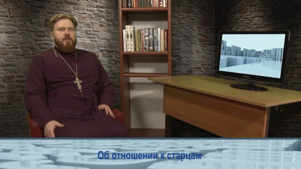 Об отношении к старцам