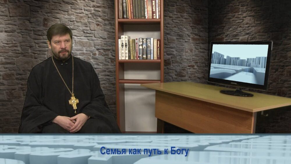 Семья как путь к Богу