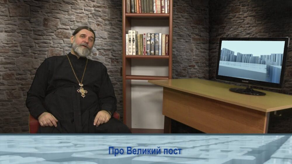 Про Великий пост