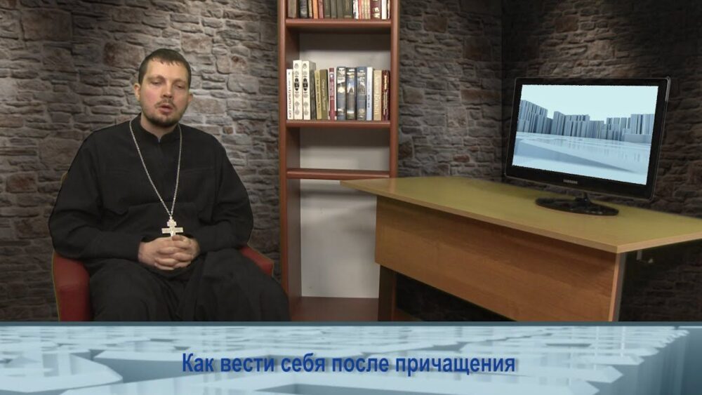 Как вести себя после причащения