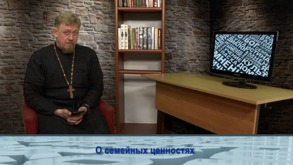 О семейных ценностях