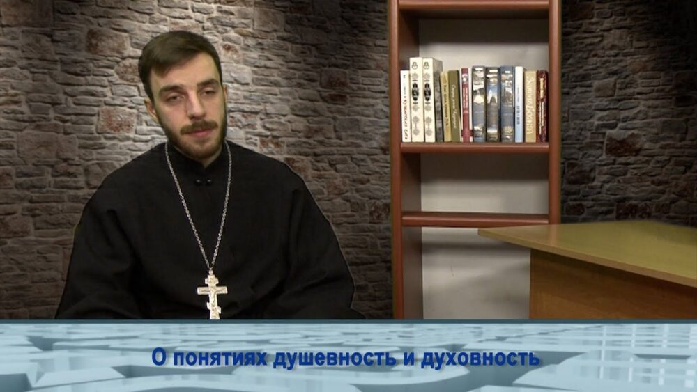 О душевности и духовности